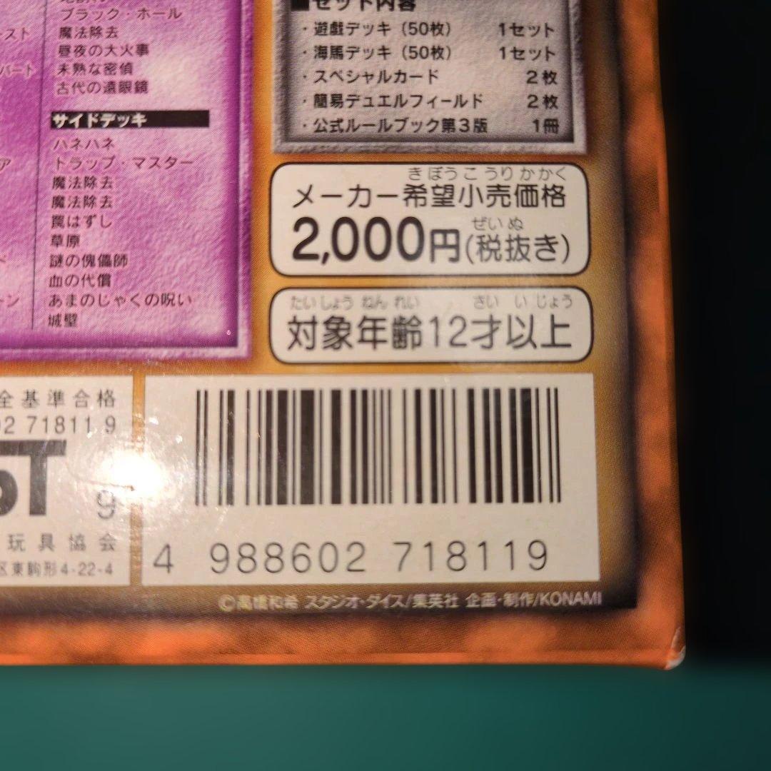 遊戯王 デュエルモンスターズEX 2000 スターターボックス スタジオ