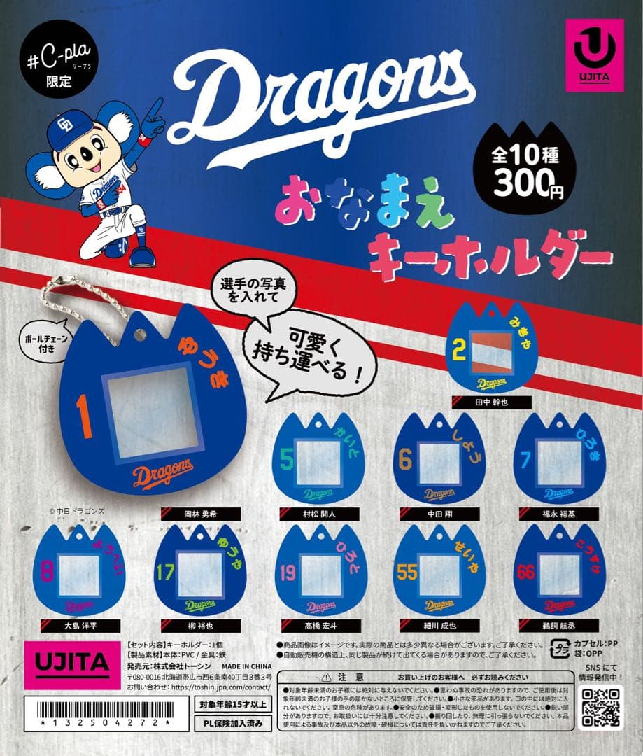 ドラゴンズガチャ おなまえキーホルダー 田中幹也 - メルカリ