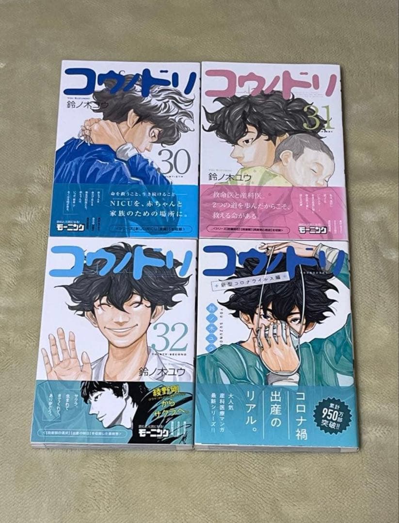 コウノドリ 30巻 31巻 32巻 新型コロナウイルス編 セット 全巻帯付き