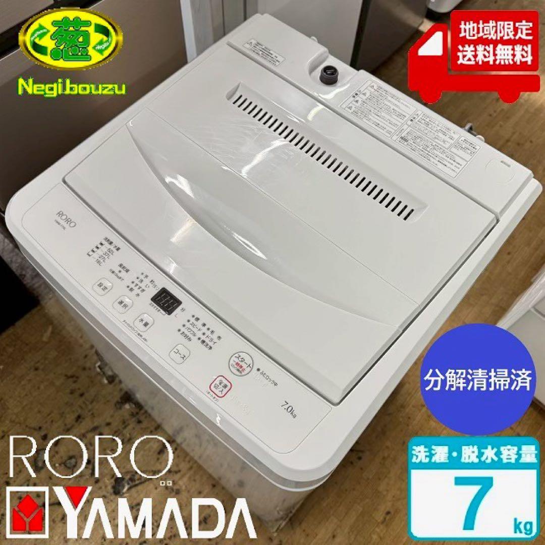 地域限定配送無料✨縦型洗濯機　ヤマダ電機　YWM-T70L 分解清掃済み　美品 楽天市場】ヤマダ製/2024年式/7kg/全自動洗濯機/YWM-T70L : 激安学生
