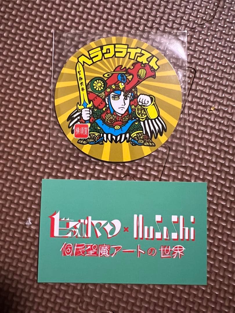 ビックリマン 横須賀限定 丸型BIGカード ヘラクライスト 抽選応募