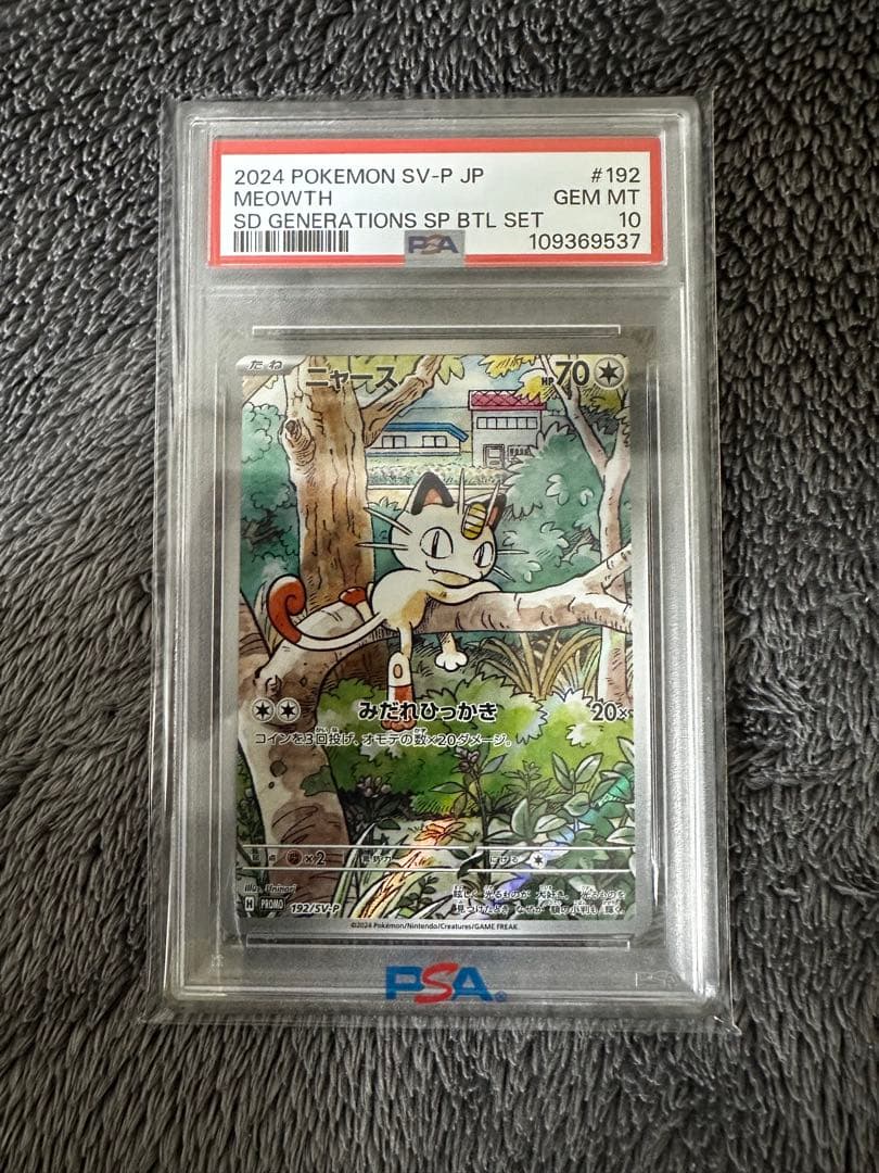 PSA10】ニャースAR 192/SV-P プロモ - メルカリ