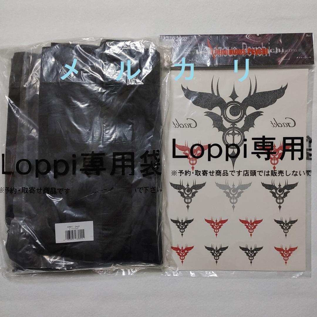 GACKT グッズセット　バッグ シガレットケース ほか