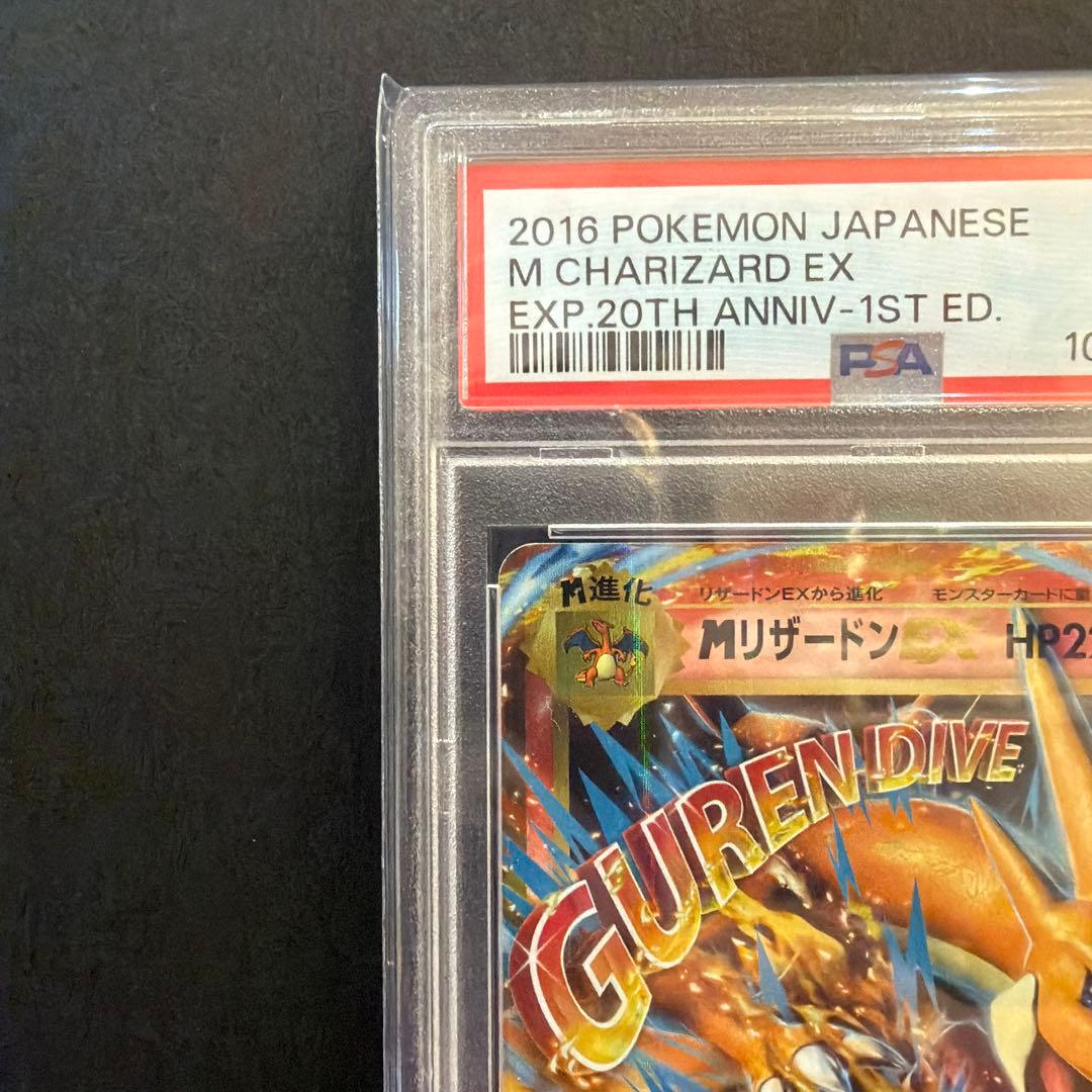 【PSA10】MリザードンEX RR CP6 20th 013/087