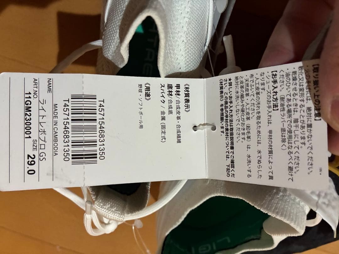 ミズノプロライトレブプロ GS 29.0cm ホワイト