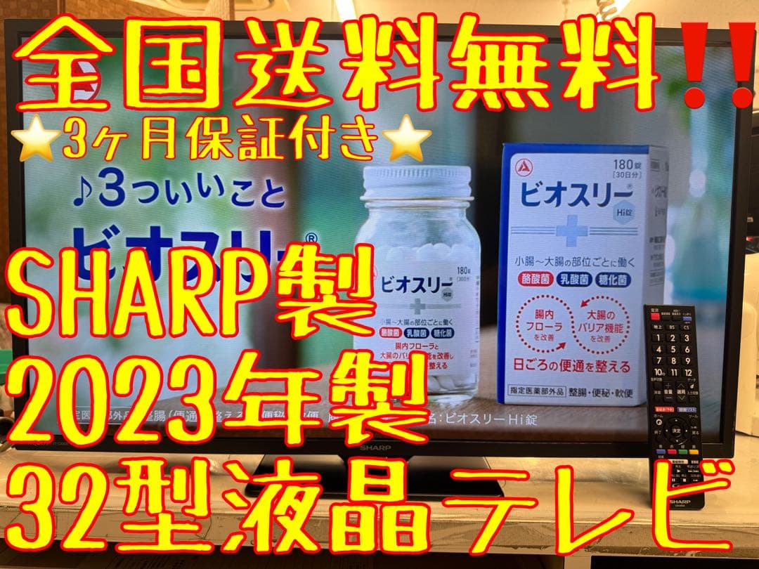 F087 美品　SHARP 32型液晶テレビ　2023年製 Amazon | シャープ(SHARP) 32V型 ハイビジョン 液晶 テレビ アクオス