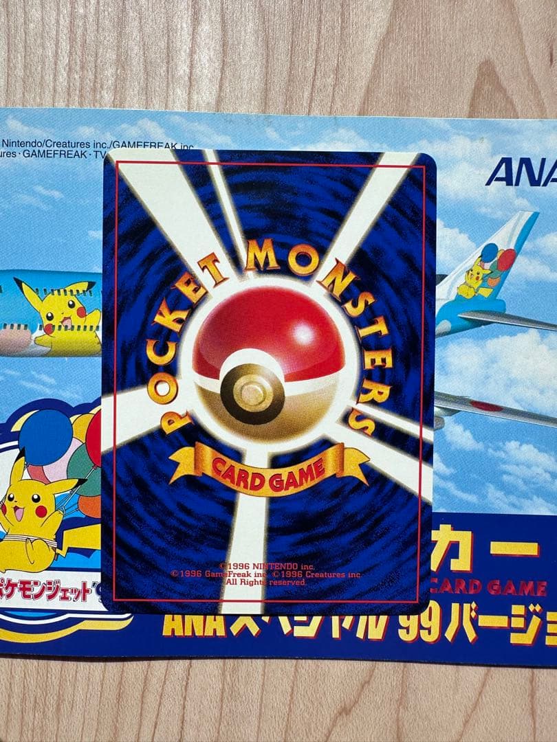 ポケモンカード ANA スペシャル99バージョン ピカチュウ フリーザー 旧