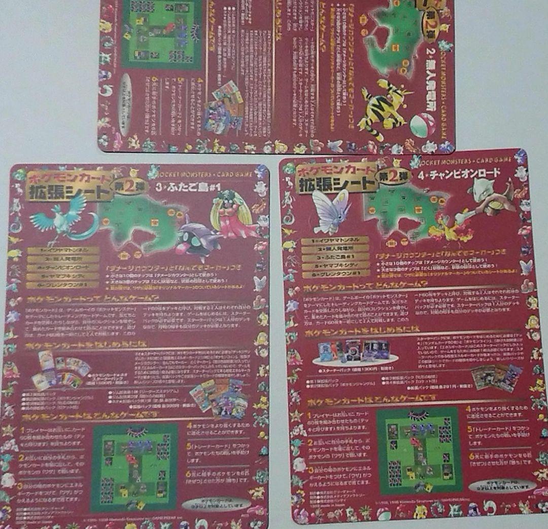 ポケモンカード 旧裏 拡張シート第2弾 未剥がし 3シートセット - メルカリ