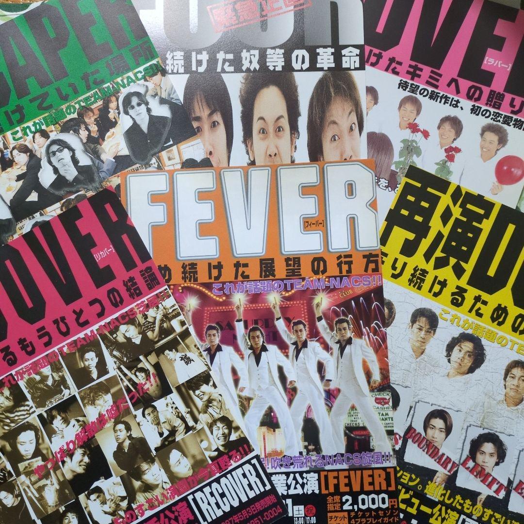 貴重☆激レア】TEAM−NACS（チームナックス）演劇フライヤー☆ - メルカリ
