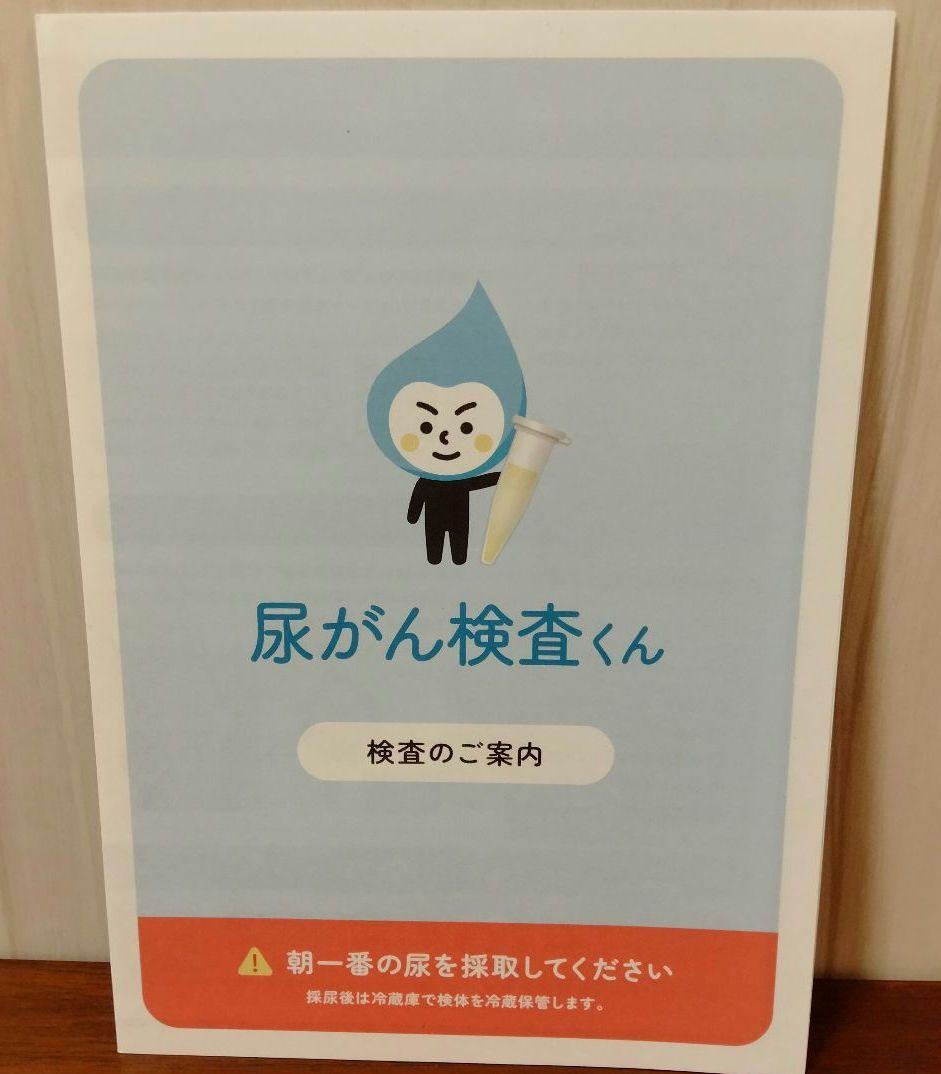 年末限定お値下げ中】尿がん検査くん キット 取り扱い説明書付
