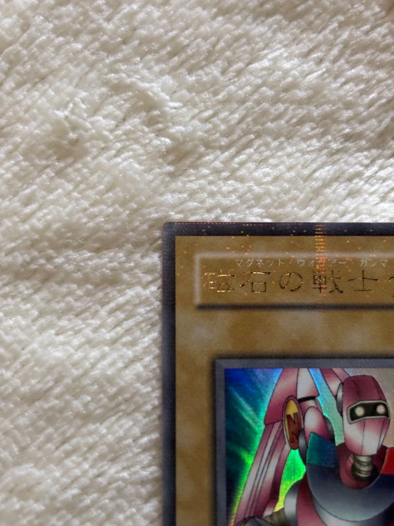 遊戯王カード 磁石の戦士γ ウルトラパラレル