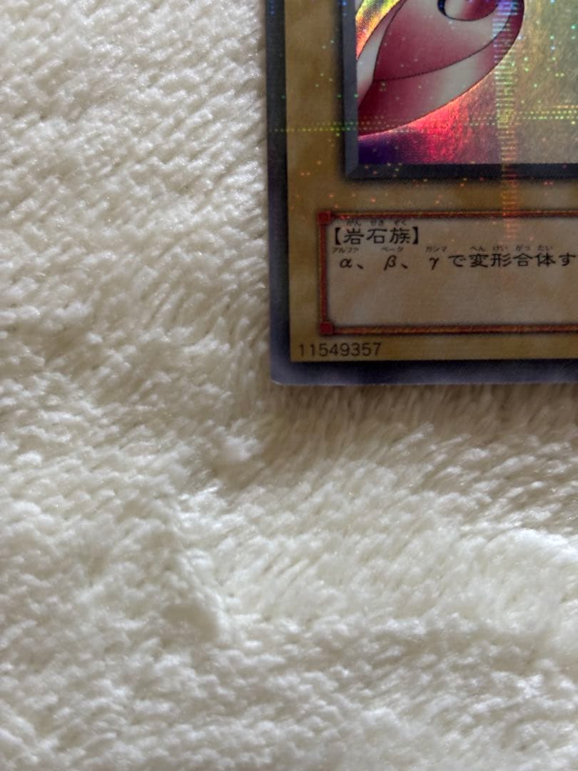 遊戯王カード 磁石の戦士γ ウルトラパラレル