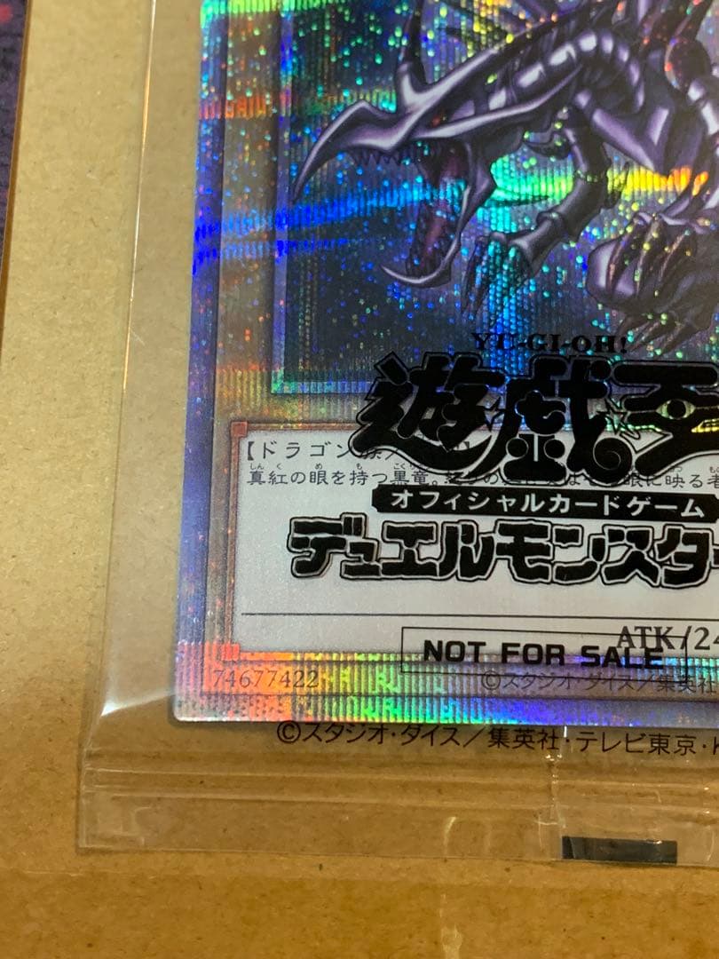 真紅眼の黒竜 プリシク　未開封　当選通知書付き　PSEC-JP003