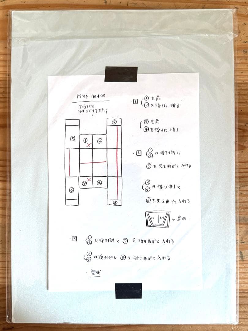 【原画】山口一郎「tiny house」折り紙作品 DEE’S HALLチラシ付