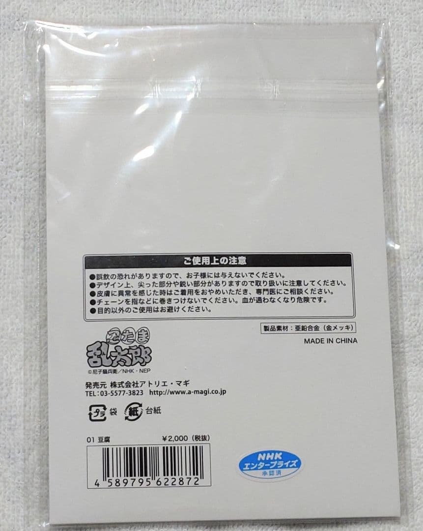 久々知兵助 忍たま乱太郎 ワードネックレス 豆腐 - メルカリ