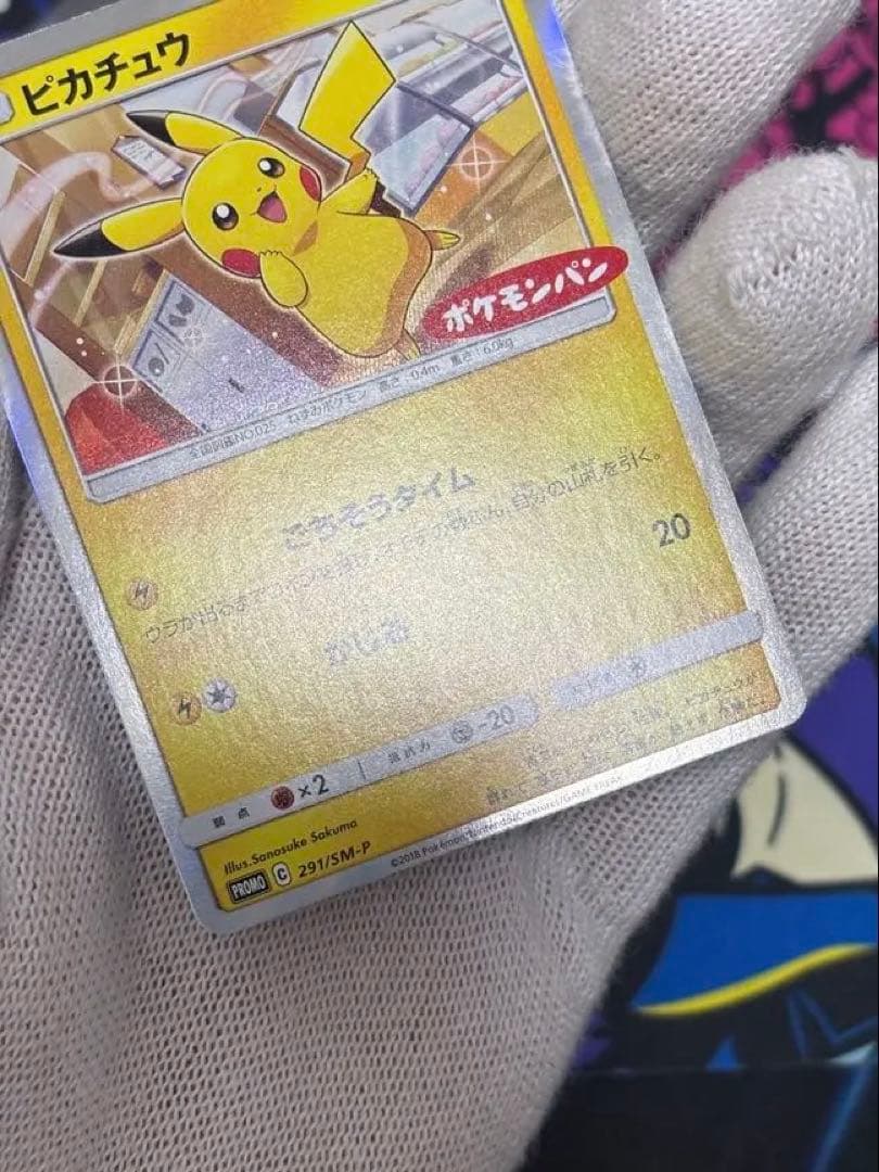 ピカチュウ：ポケモンパン PROMO SM-Pプロモカード 291/SM-P - メルカリ