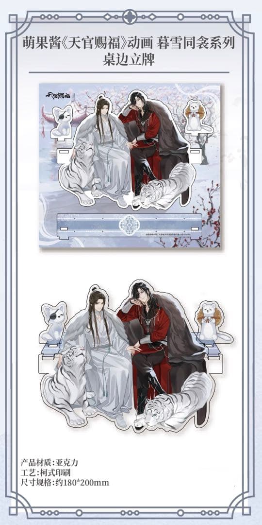 天官賜福公式　暮雪同衾シリーズ　Q版シリーズ