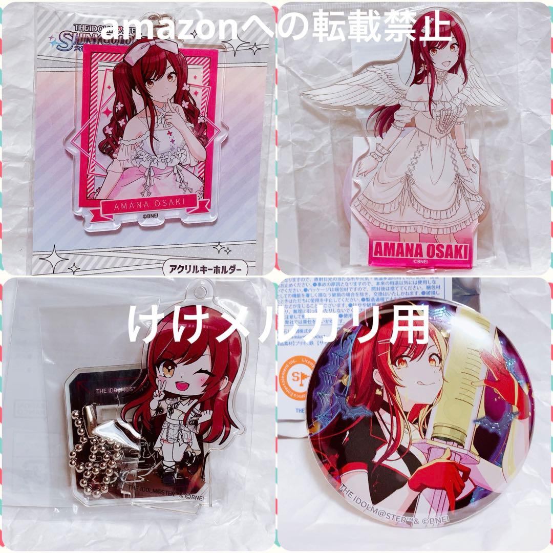 大崎甘奈 グッズ セット まとめ 限定品 完売品 シャニマス - メルカリ