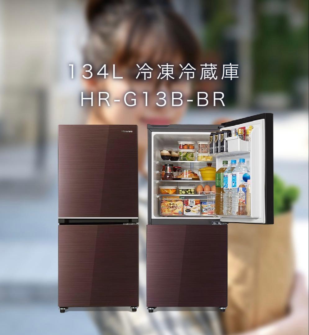 冷蔵庫 ブラウン HR-G13B-BR [134L /2ドア /右開きタイプ] - メルカリ
