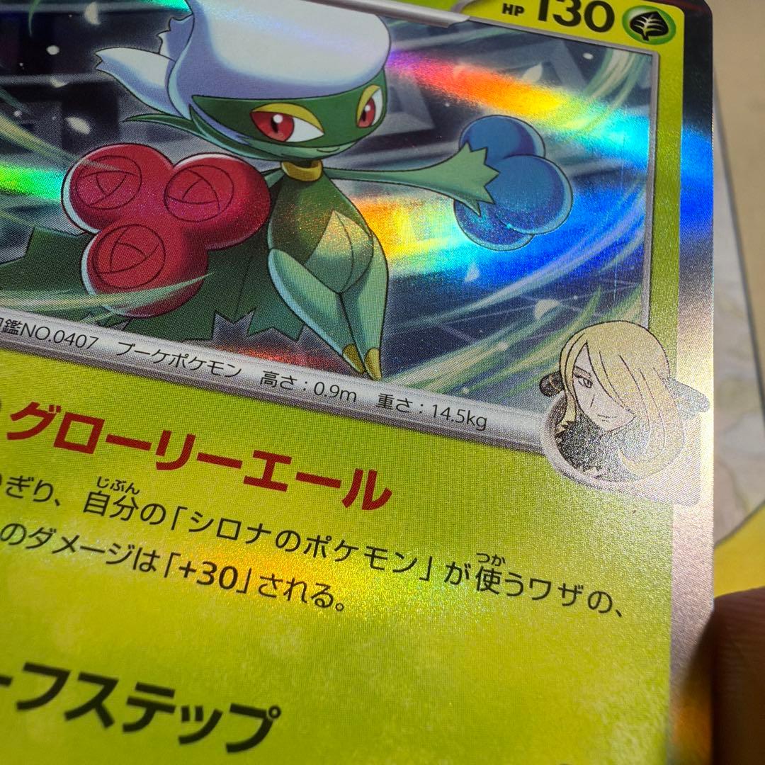 シロナのロズレイド sar エラー メガドリーム - メルカリ