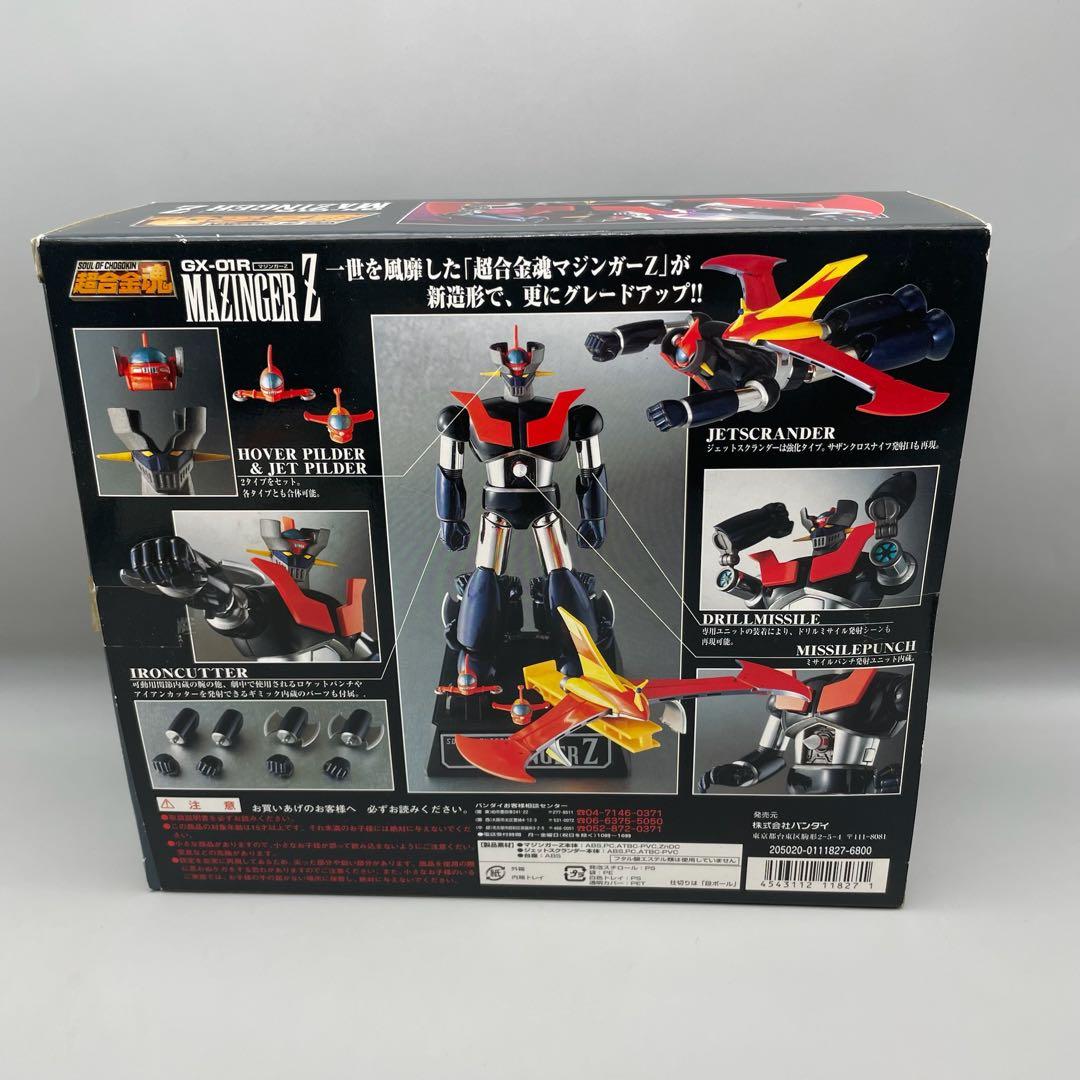 FME055 超合金魂マジンガーZ(リニューアルバージョン)GX-01Rバンダイ