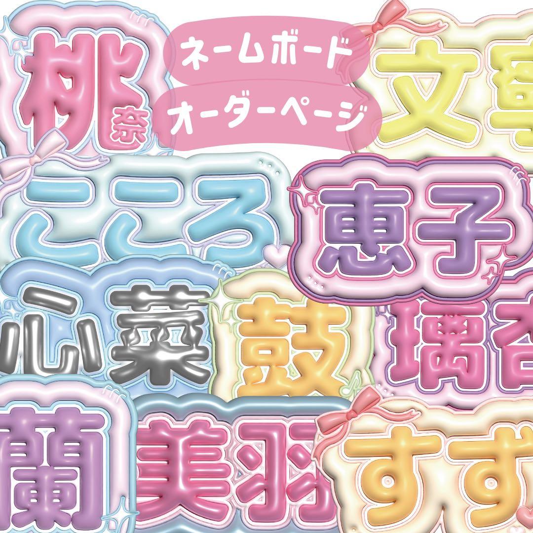 ME:I ミーアイ ぷっくり ネームボード オーダーページ - メルカリ