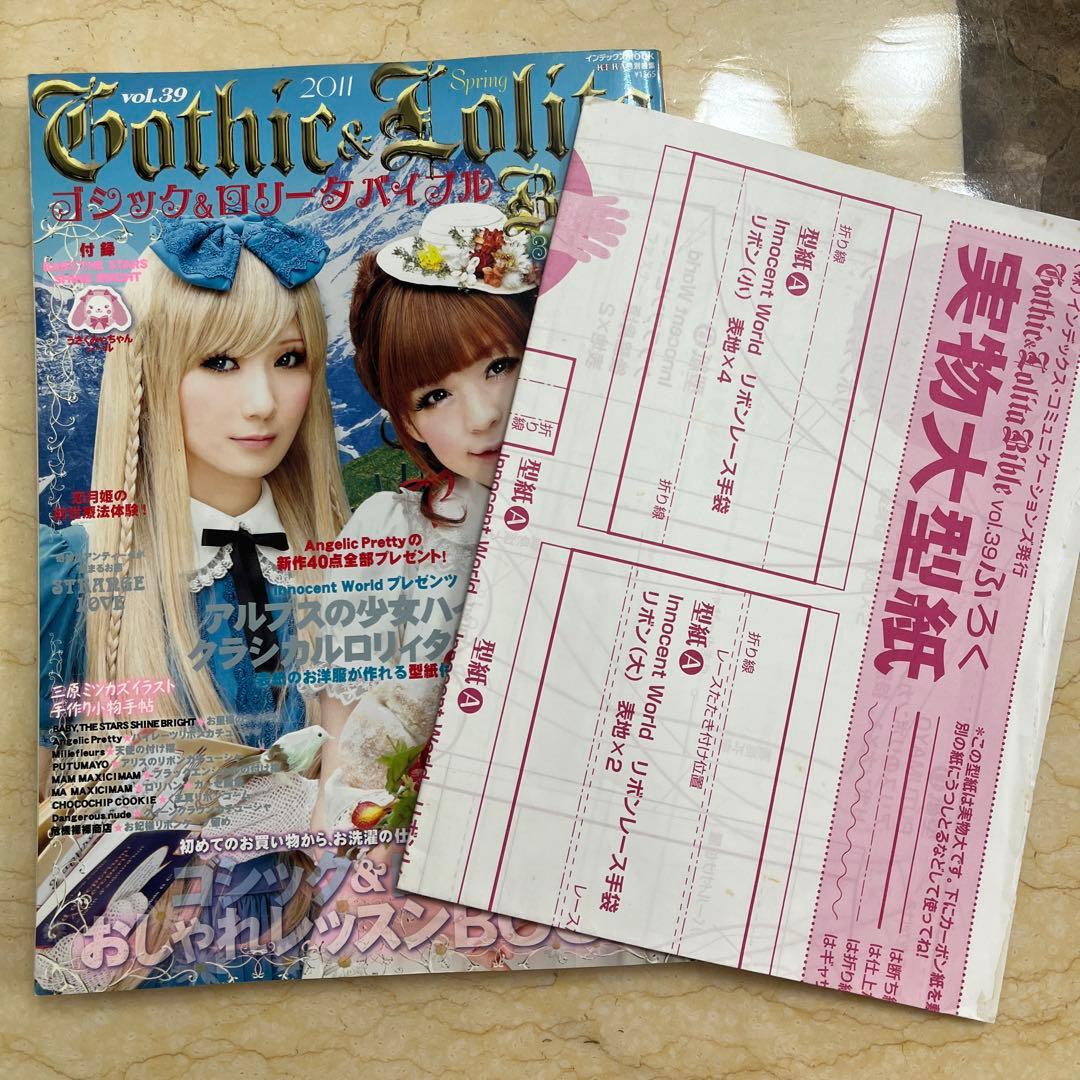 ゴシック&ロリータバイブル Vol.38-46 9冊セット　連番