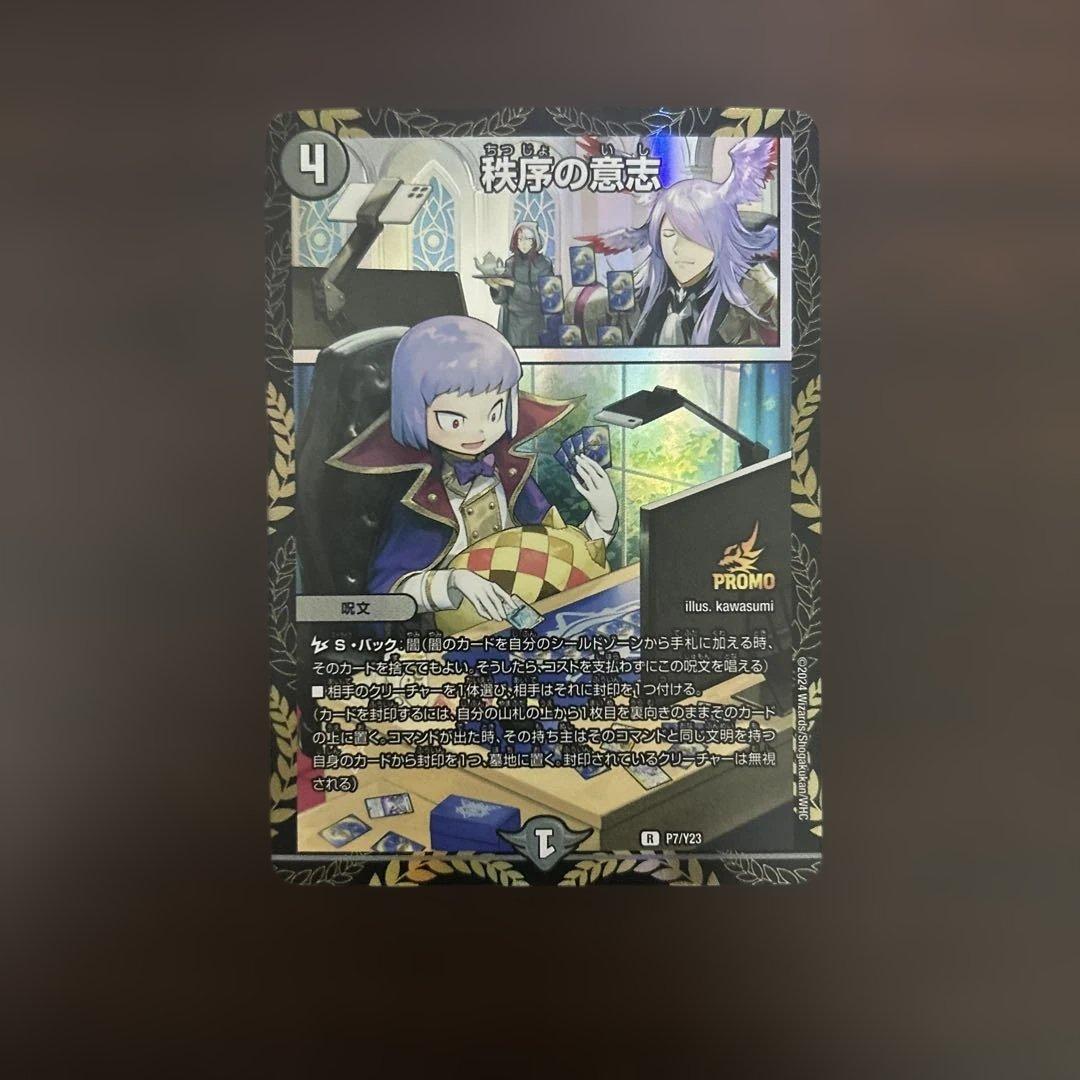 秩序の意志 プロモ - メルカリ