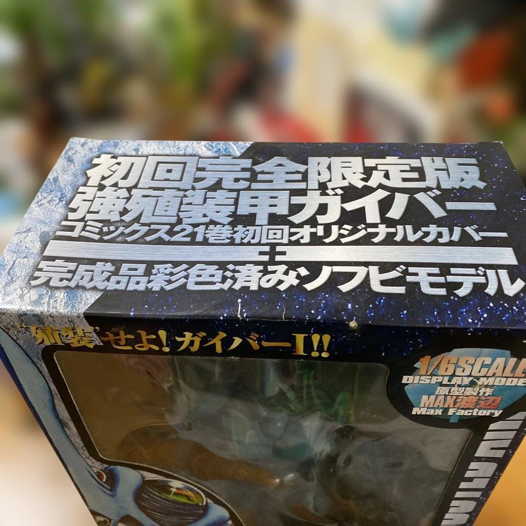 初回完全限定版 強殖装甲ガイバー ジャンボソフビフィギュア