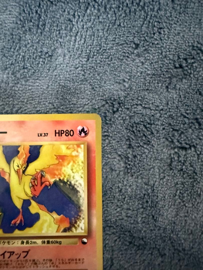 旧裏ポケカ】ファイヤー LV37 - メルカリ
