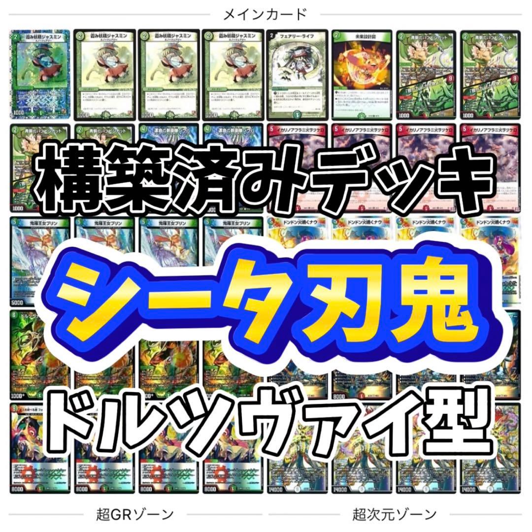 構築済みデッキ、シータ刃牙40枚 - メルカリ