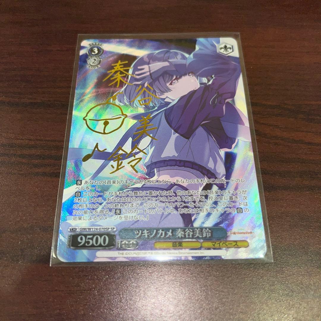 学園アイドルマスター ヴァイスシュヴァルツ ツキノカメ 秦谷美鈴 SP サイン SEC ツキノカメ 秦谷美鈴(サイン入り) 販売 | 学園アイドルマスター