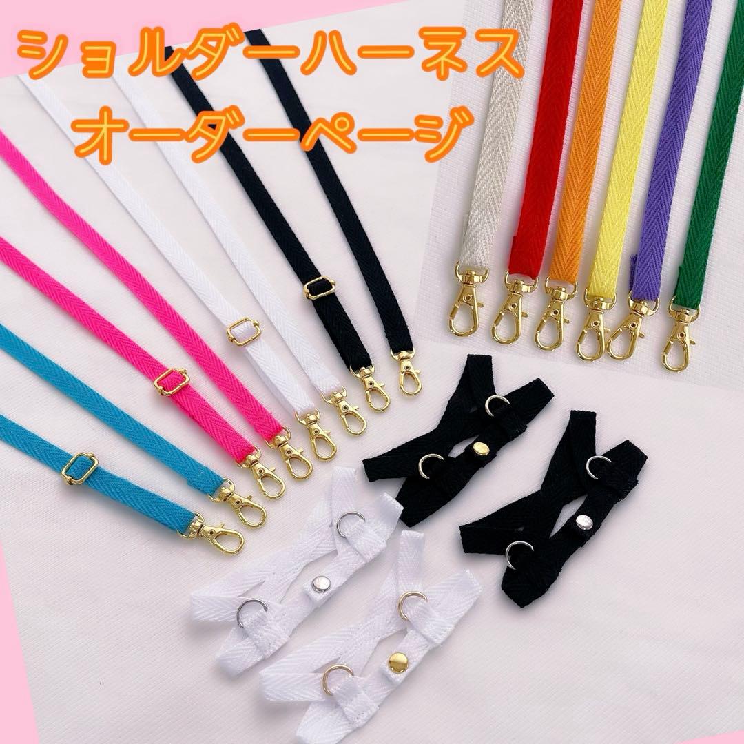 ⭕️BIGすのちる用/ななめ掛けショルダースノーマンハーネス