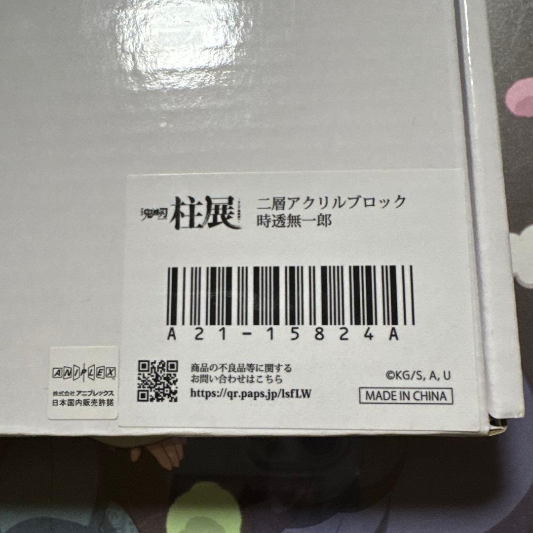 鬼滅の刃 時透無一郎 柱展 二層アクリルブロック 新品未開封