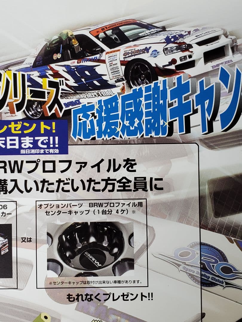 ☆希少 のむけん BLITZ ブリッツ ER34 BRW ホイール リーフレット