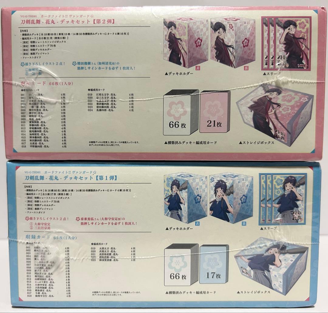 未開封品　ヴァンガード　刀剣乱舞　-花丸- デッキセット　第1弾　第2弾　セット