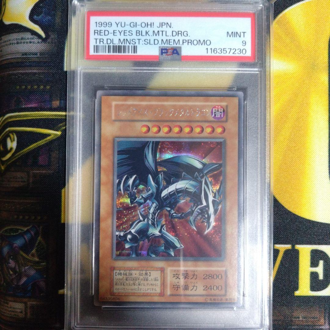 週末限定セール！　遊戯王　初期　レッドアイズブラックメタルドラゴン　PSA9 状態C〕レッドアイズブラックメタルドラゴン(初期)【シークレット