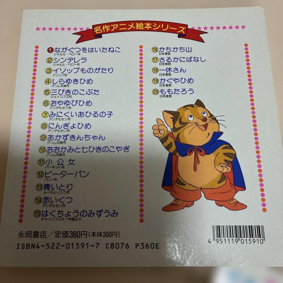 名作アニメ絵本シリーズ 67冊セット 永岡書店 - メルカリ