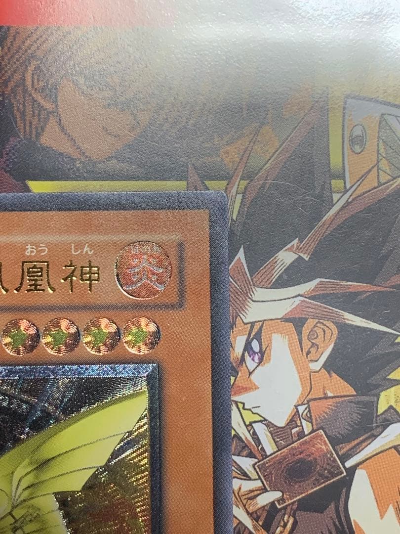 遊戯王【美品】ネフティスの鳳凰神 レリーフ アルティメットレア