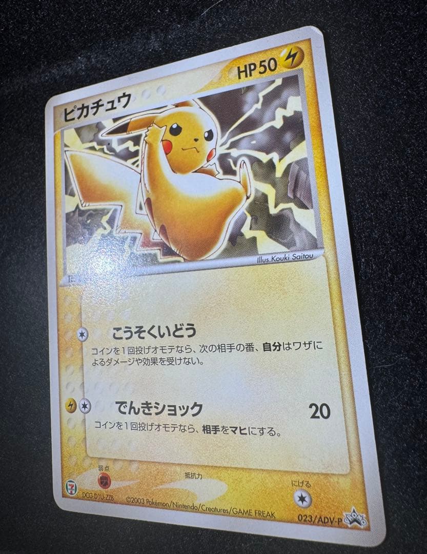 ピカチュウ 023/ADV-P プロモ セブンイレブン - メルカリ