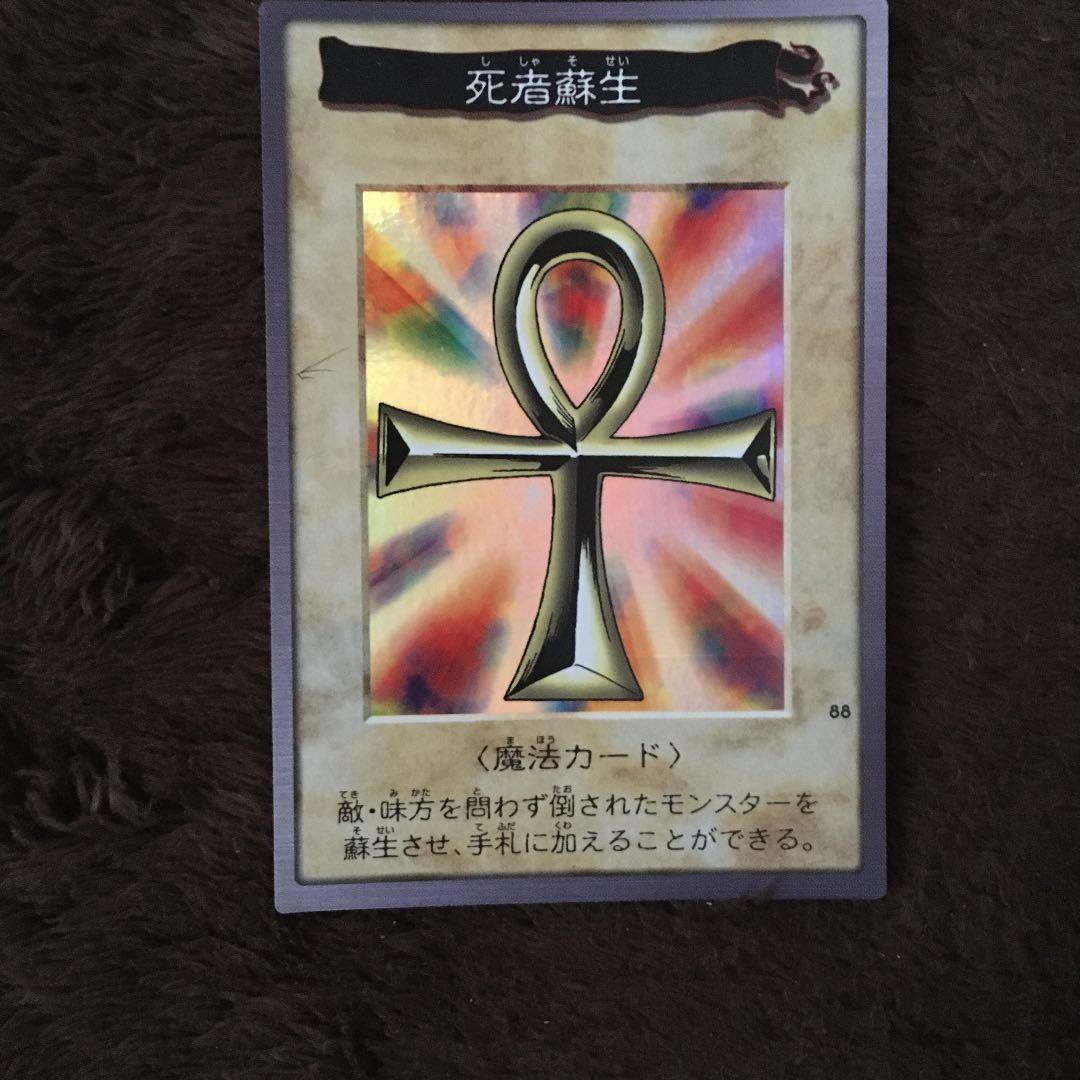 遊戯王 バンダイ版 死者蘇生 エラーカード - メルカリ