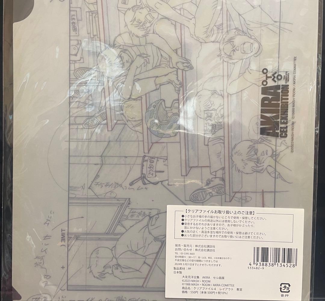 大友克洋　アキラセル画展　クリアファイル３点セット