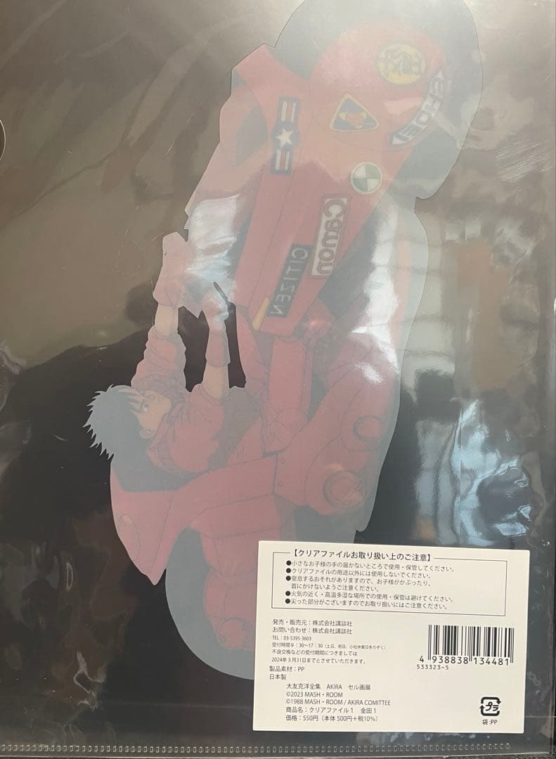 大友克洋　アキラセル画展　クリアファイル３点セット