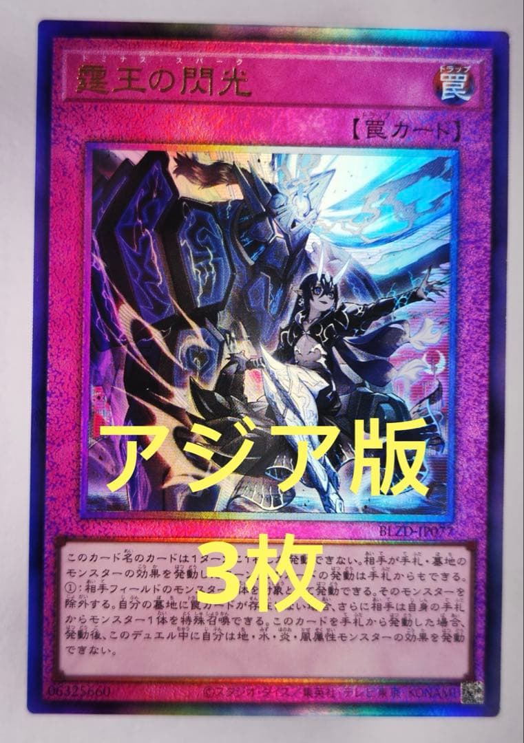 【アジア版】遊戯王　霆王の閃光　ドミナス・スパーク　レリーフ　3枚 遊戯王 霆王の閃光 ドミナススパーク レリーフ 3枚｜Yahoo!フリマ（旧