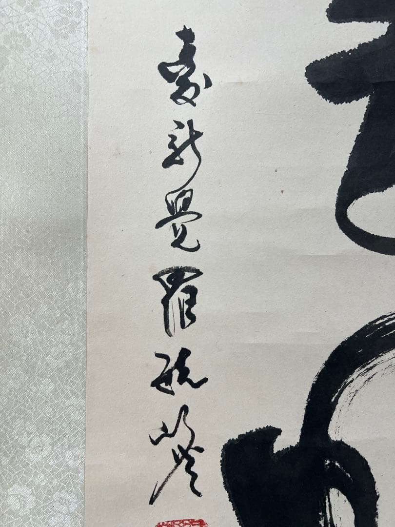 掛け軸 中国美術 ／愛新覚羅 毓嶦［行書］書家 紙本 肉筆！A. 28