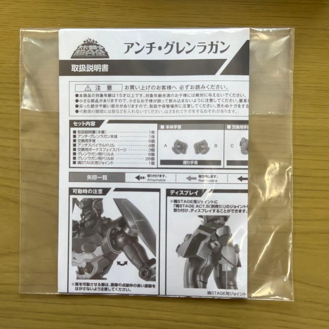 スーパーロボット超合金 グレンラガン&アンチ・グレンラガン