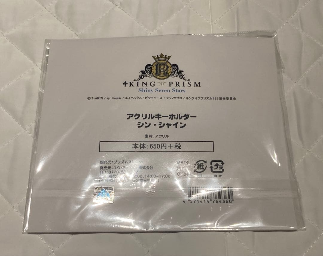 新品未開封 シャヰン グッズまとめ売り キンプリ キンツア アクスタ ぬい 特典