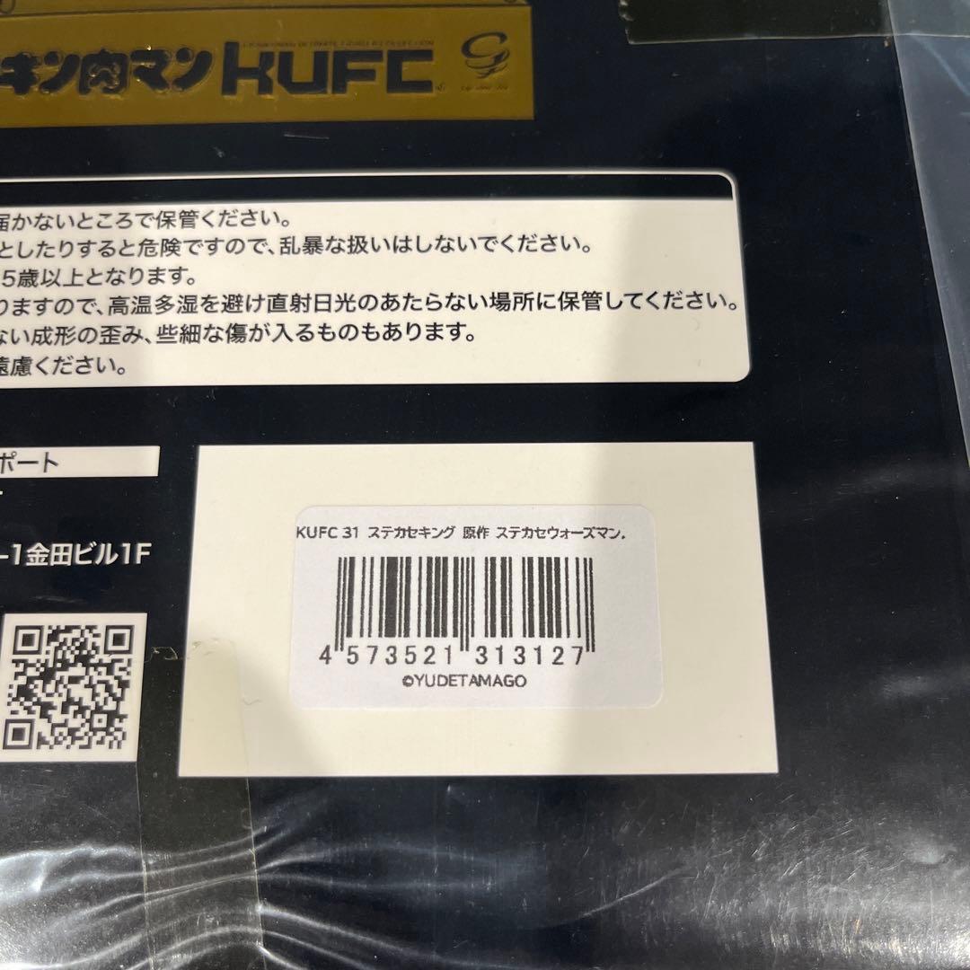 KUFC ステカセキング　サイクロンジョー　キン肉マン　ウォーズマン　スマイル