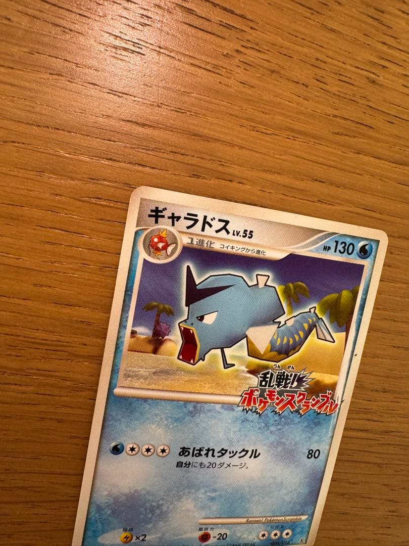 ギャラドス 乱戦！ポケモンスクランブル×ポケモンカードゲーム 乱 006