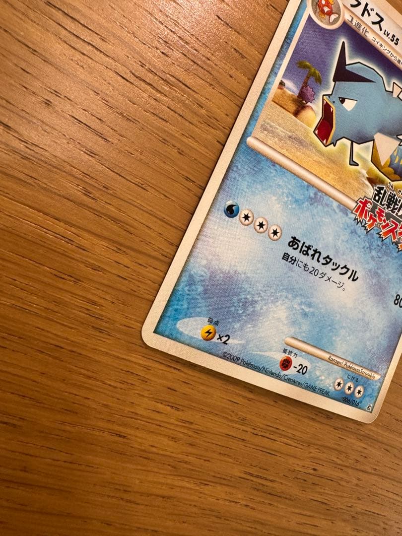 ギャラドス 乱戦！ポケモンスクランブル×ポケモンカードゲーム 乱 006